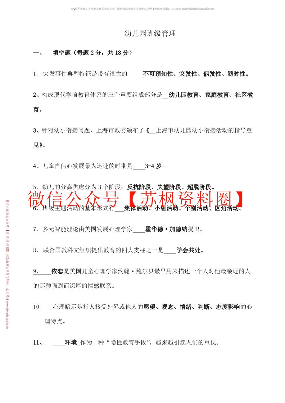 幼儿园班级管理